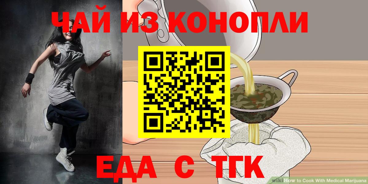 Еда ТГК конопля Сокол