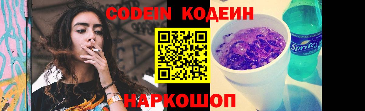 Кодеиновый сироп Lean напиток Lean (лин)  Вход с VPN  Кодеиновый сироп Lean Purple Drank  Сокол 